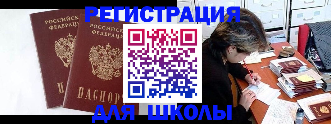 прописка 2025 в Ярцево