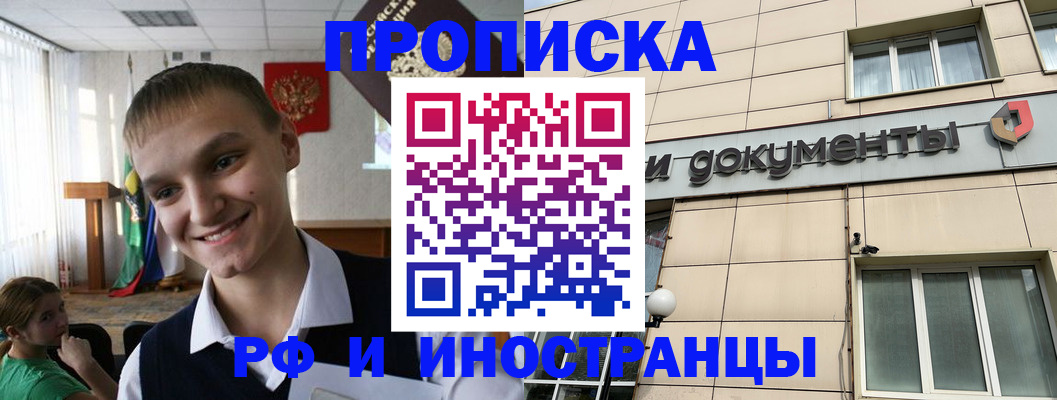 прописка в квартире в Ярцево