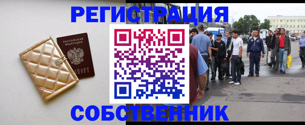 прописка регистрация в Ярцево