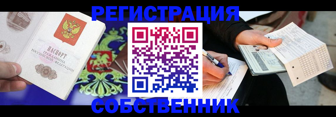 временная регистрация в квартире в Ярцево